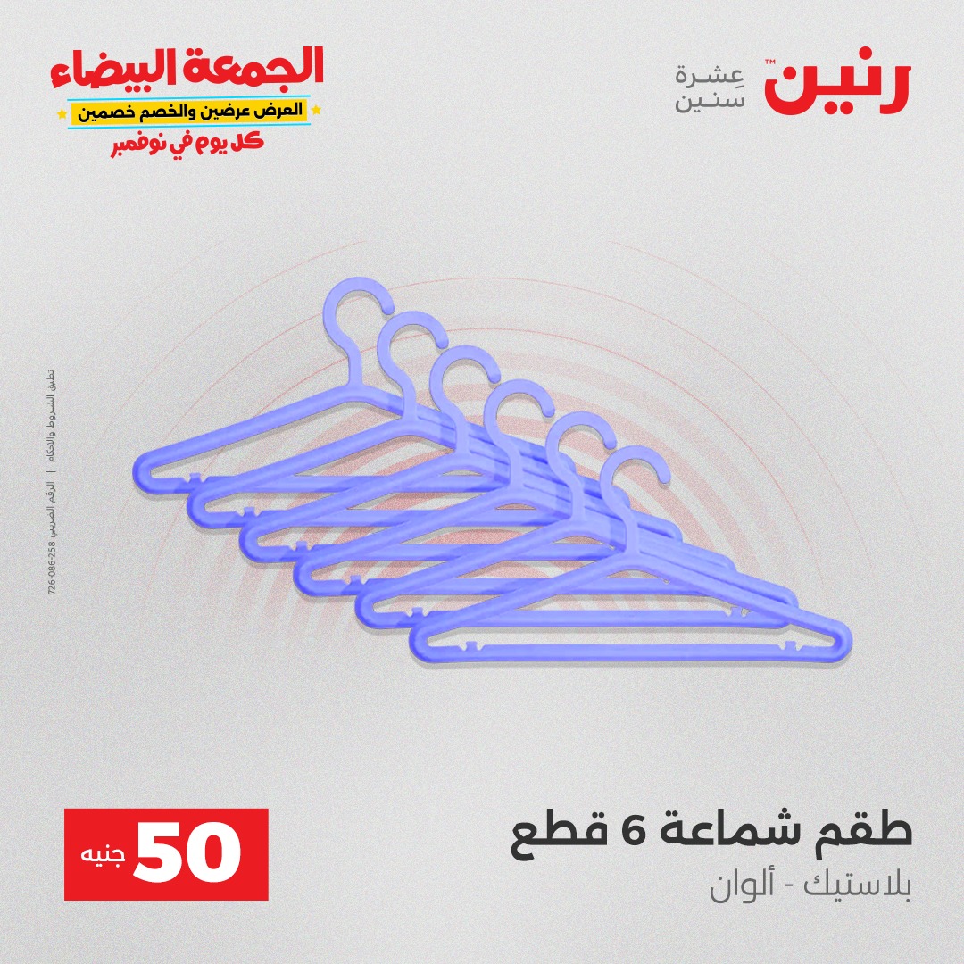 raneen offers from 9nov to 3nov 2025 عروض رنين من 9 نوفمبر حتى 3 نوفمبر 2025 صفحة رقم 43